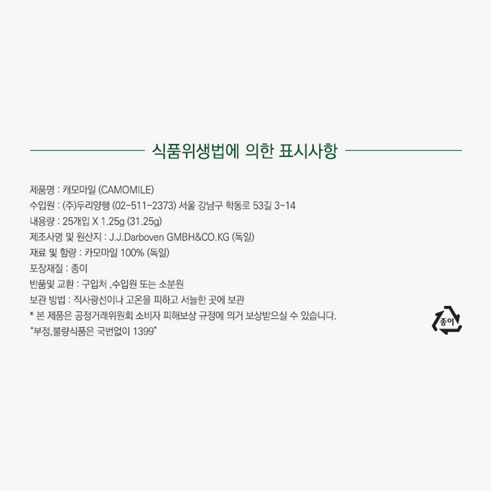 Eilles 아일레스 티 캐모마일 25티백
