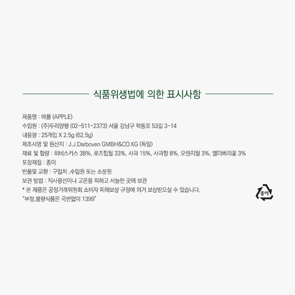 Eilles 아일레스 티 애플 25티백