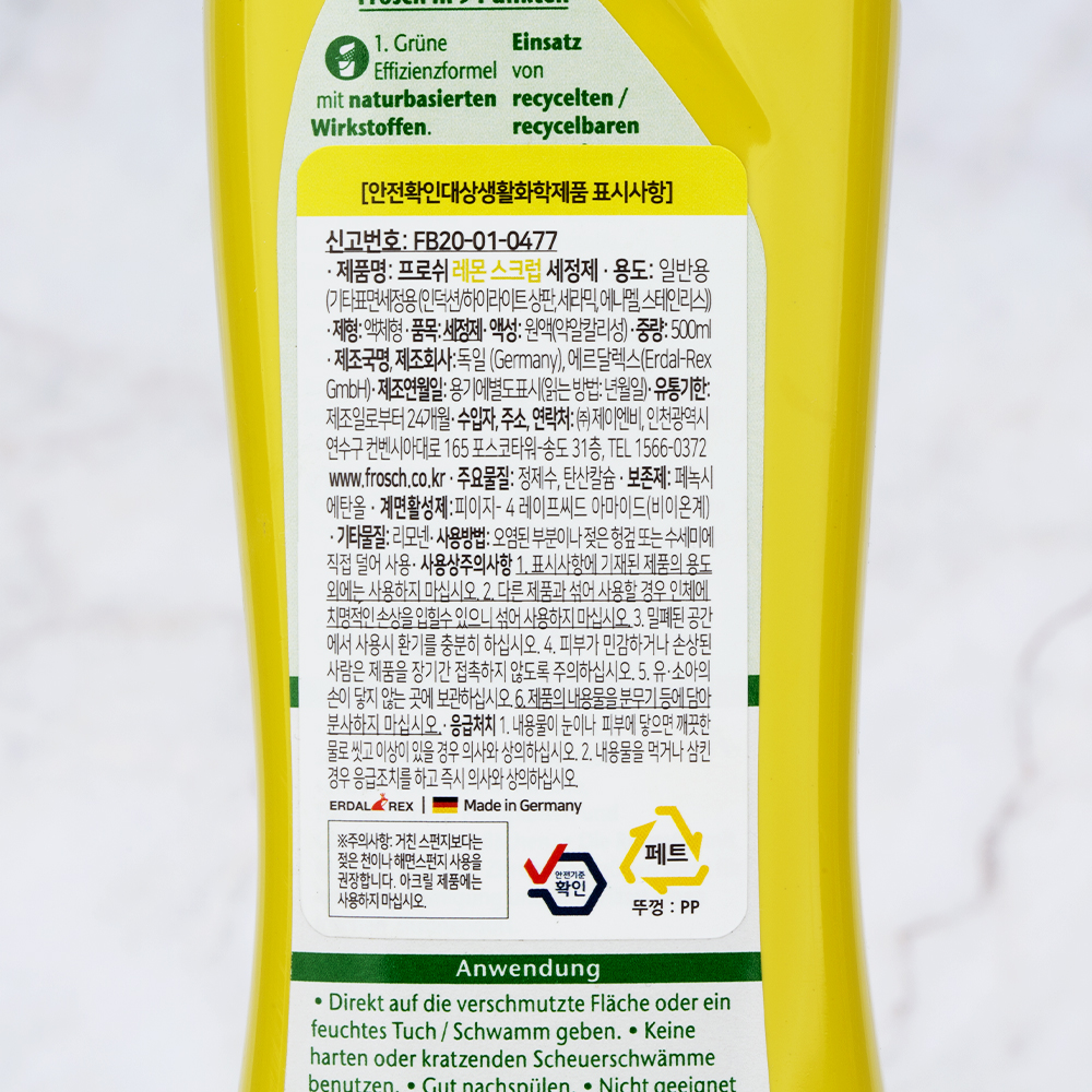 프로쉬 독일 레몬 인덕션 클리너 세정제 500ml