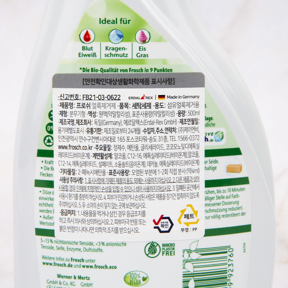 프로쉬 독일 얼룩제거제 일반용 500ml