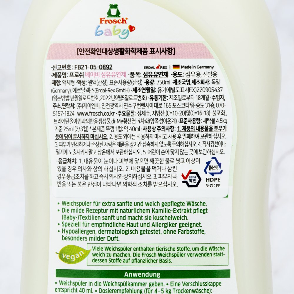 프로쉬 독일 섬유유연제 (베이비) 750ml
