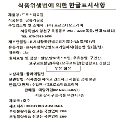 프로스티보이 YO_ONE 요원 요거트 파우더 1kg