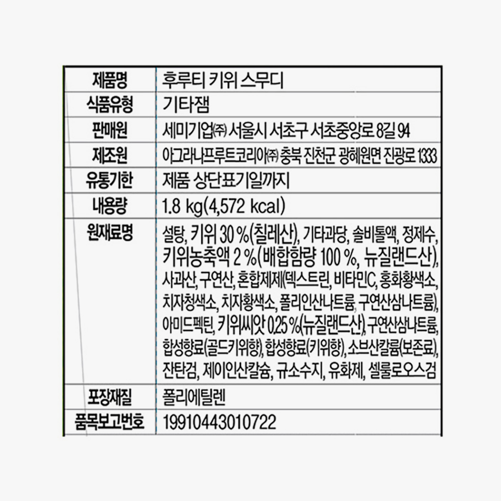 세미 베버시티 후루티 키위 스무디 1.8kg