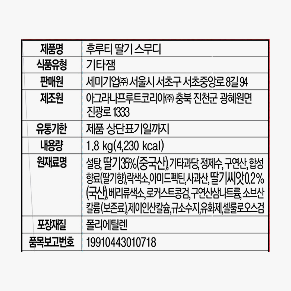 세미 베버시티 후루티 딸기 스무디 1.8kg x 2