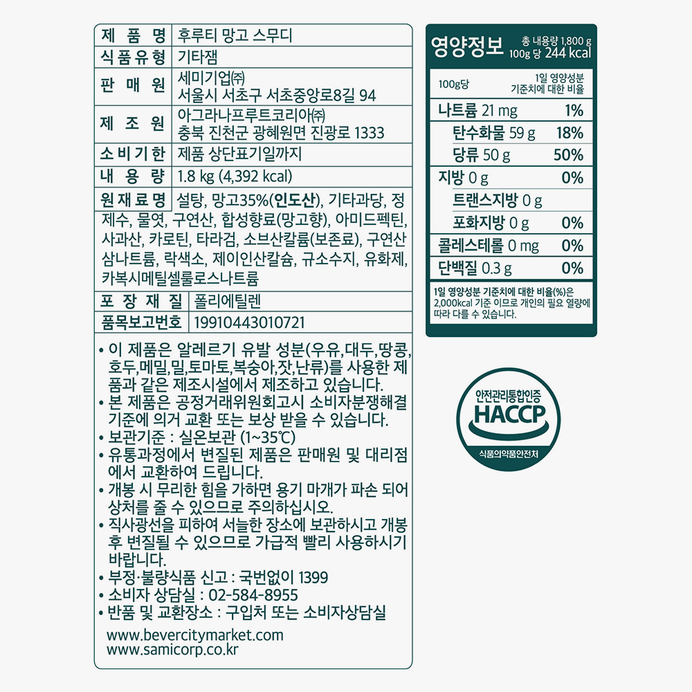 세미 베버시티 후루티 망고 스무디 1.8kg