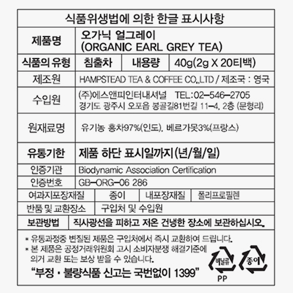 햄스테드 오가닉 얼그레이 20티백