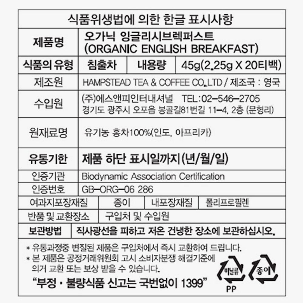 햄스테드 오가닉 잉글리쉬브렉퍼스트 20티백