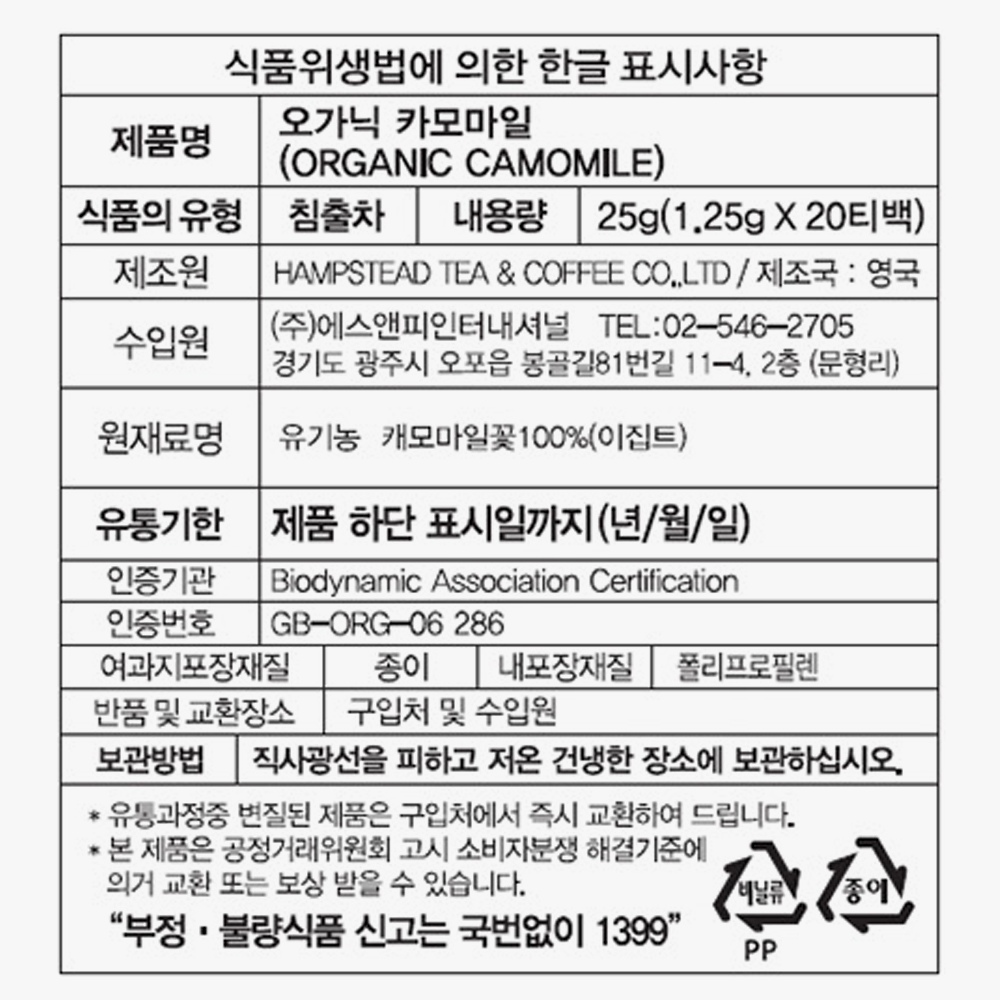 햄스테드 오가닉 카모마일 20티백
