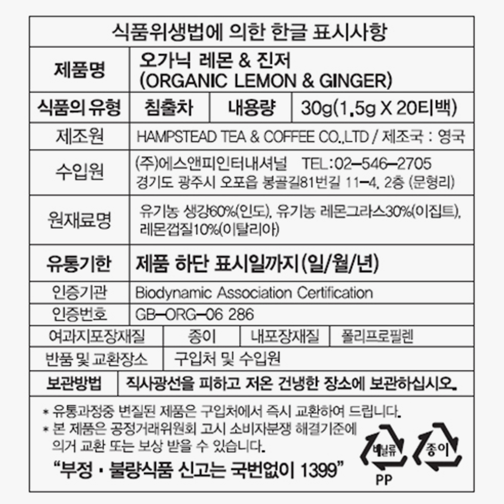 햄스테드 오가닉 레몬&진저 20티백