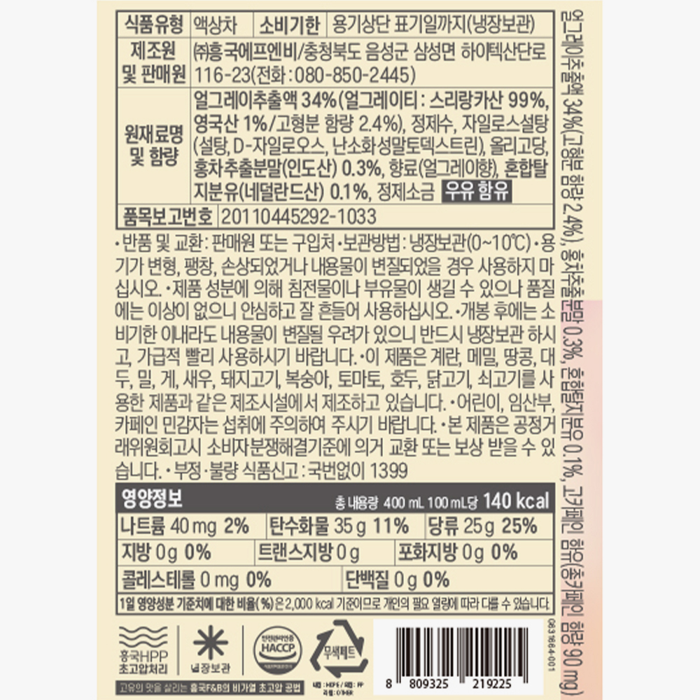 흥국에프엔비 오늘의일상 얼그레이밀크티 400ml X 3