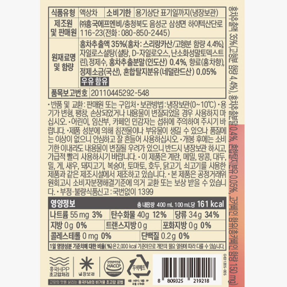 흥국에프엔비 오늘의일상 밀크티 400ml X 3