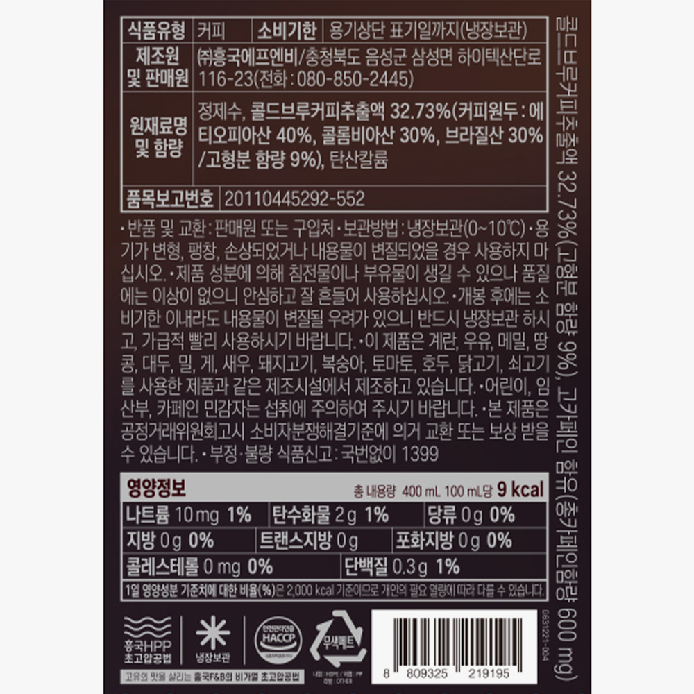 흥국에프엔비 오늘의일상 콜드브루 커피 400ml X 3