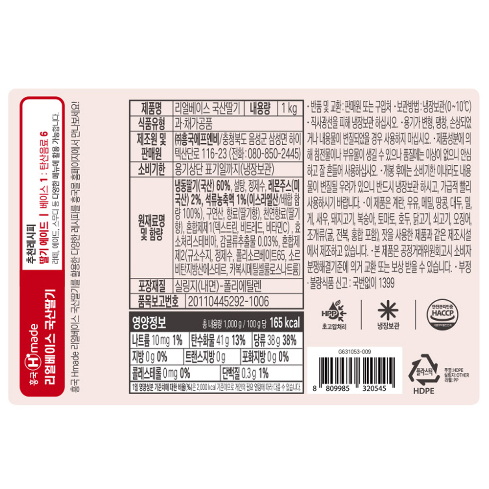 흥국에프엔비 맘스리얼베이스 국산딸기 1kg X 2