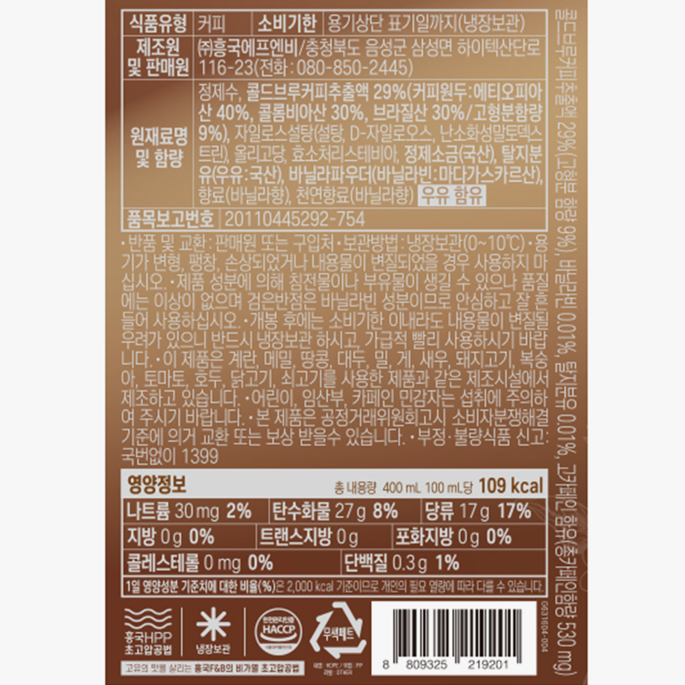 흥국에프엔비 오늘의일상 콜드브루바닐라라떼 400ml X 3