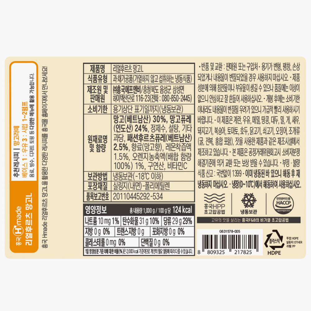 흥국에프엔비 맘스리얼후르츠 망고 1L x 2