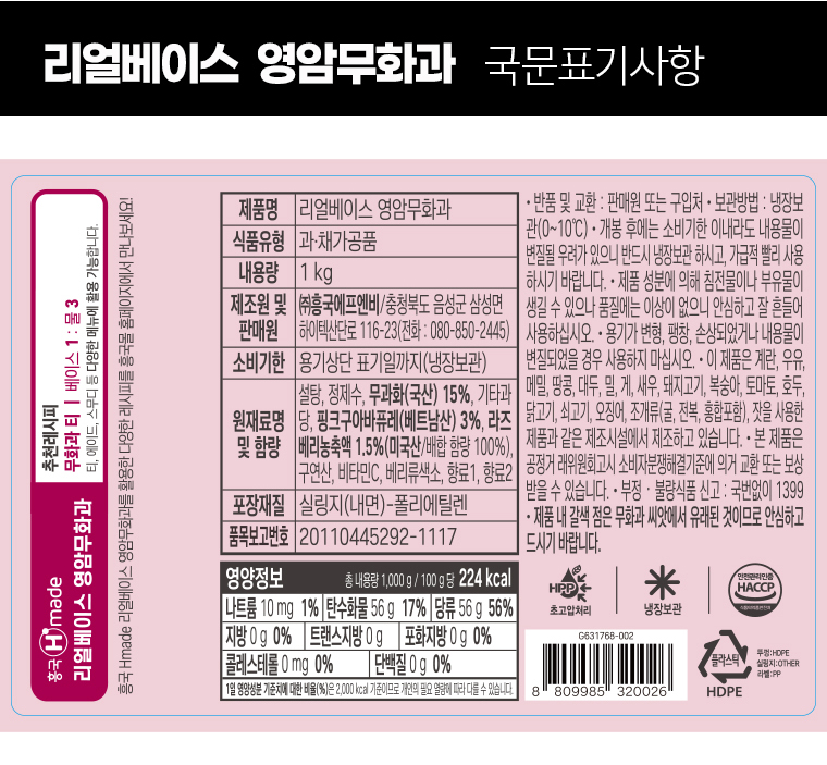 흥국에프엔비 리얼베이스 무화과 1kg X 2