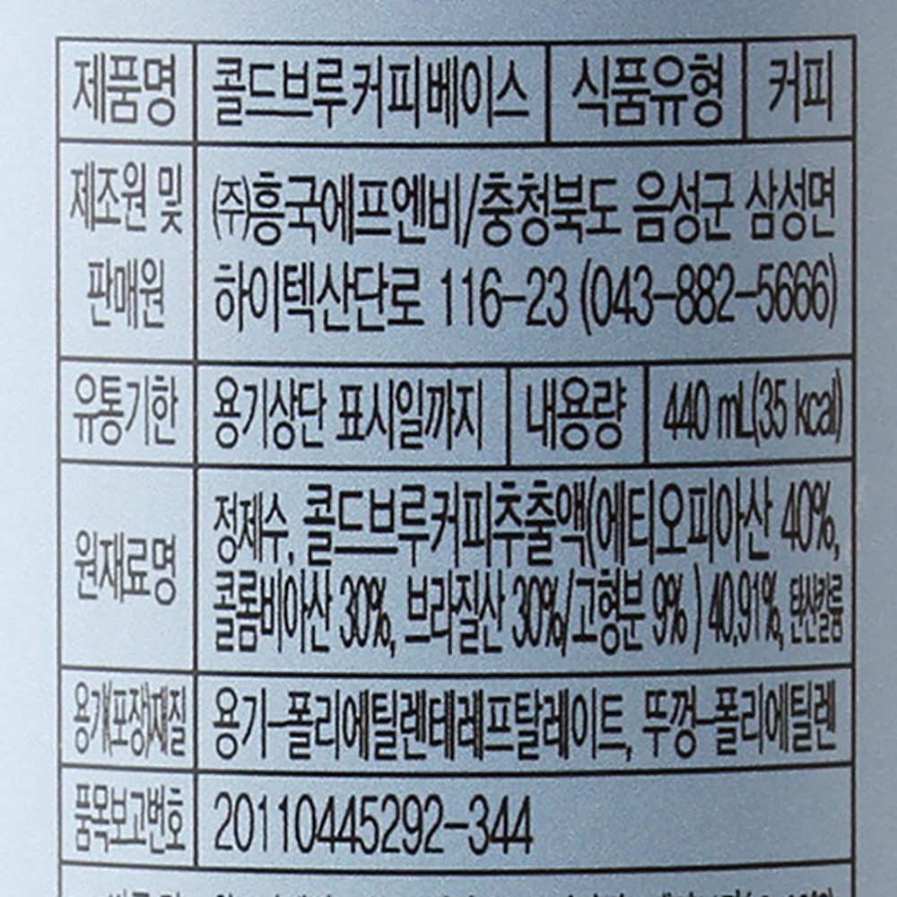 흥국에프엔비 콜드브루 커피베이스-8개