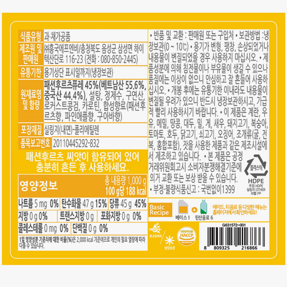 흥국에프엔비 맘스리얼베이스 패션후르츠 1kg x 2EA