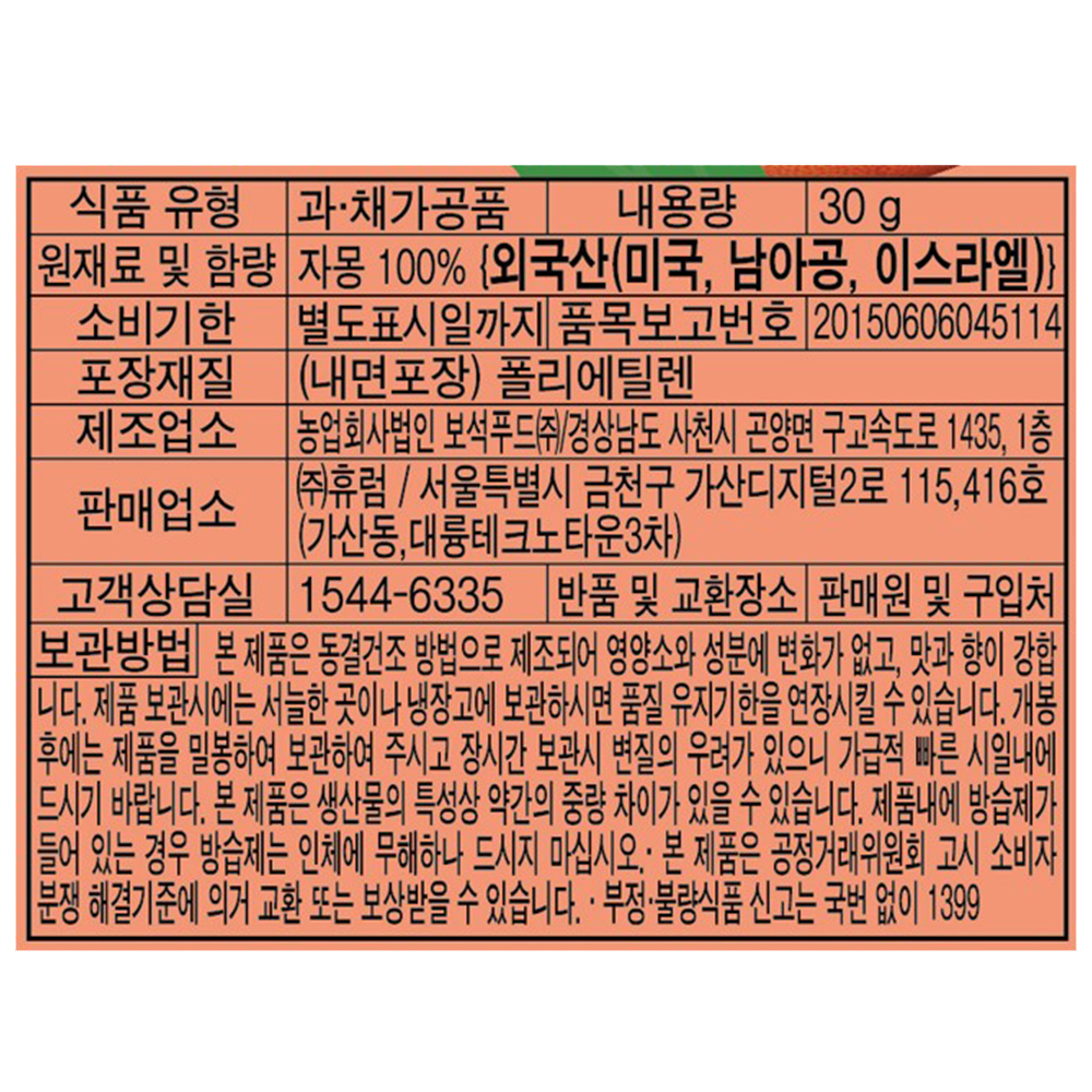 아임요 동결건조 자몽 30g