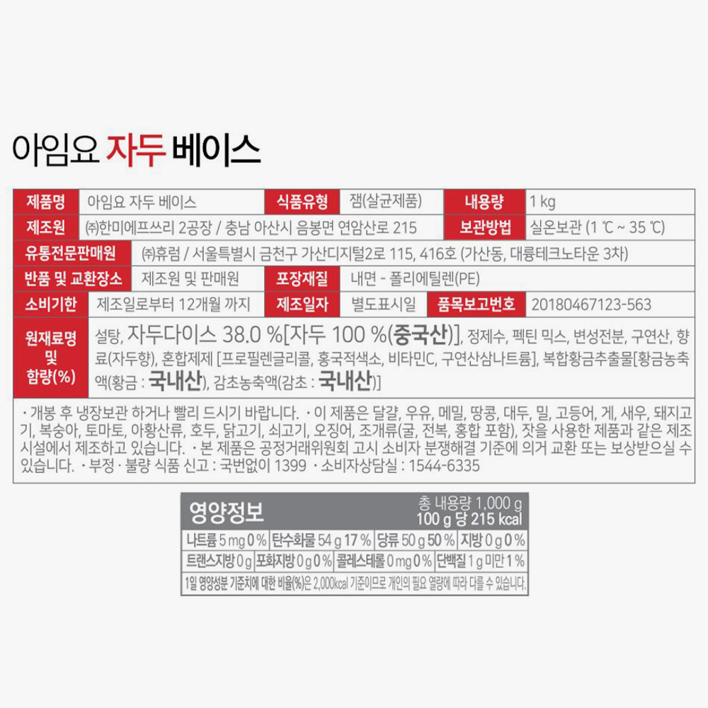아임요 자두 베이스 1kg