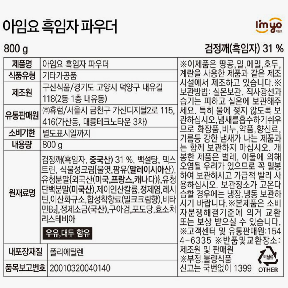아임요 흑임자 파우더 800g