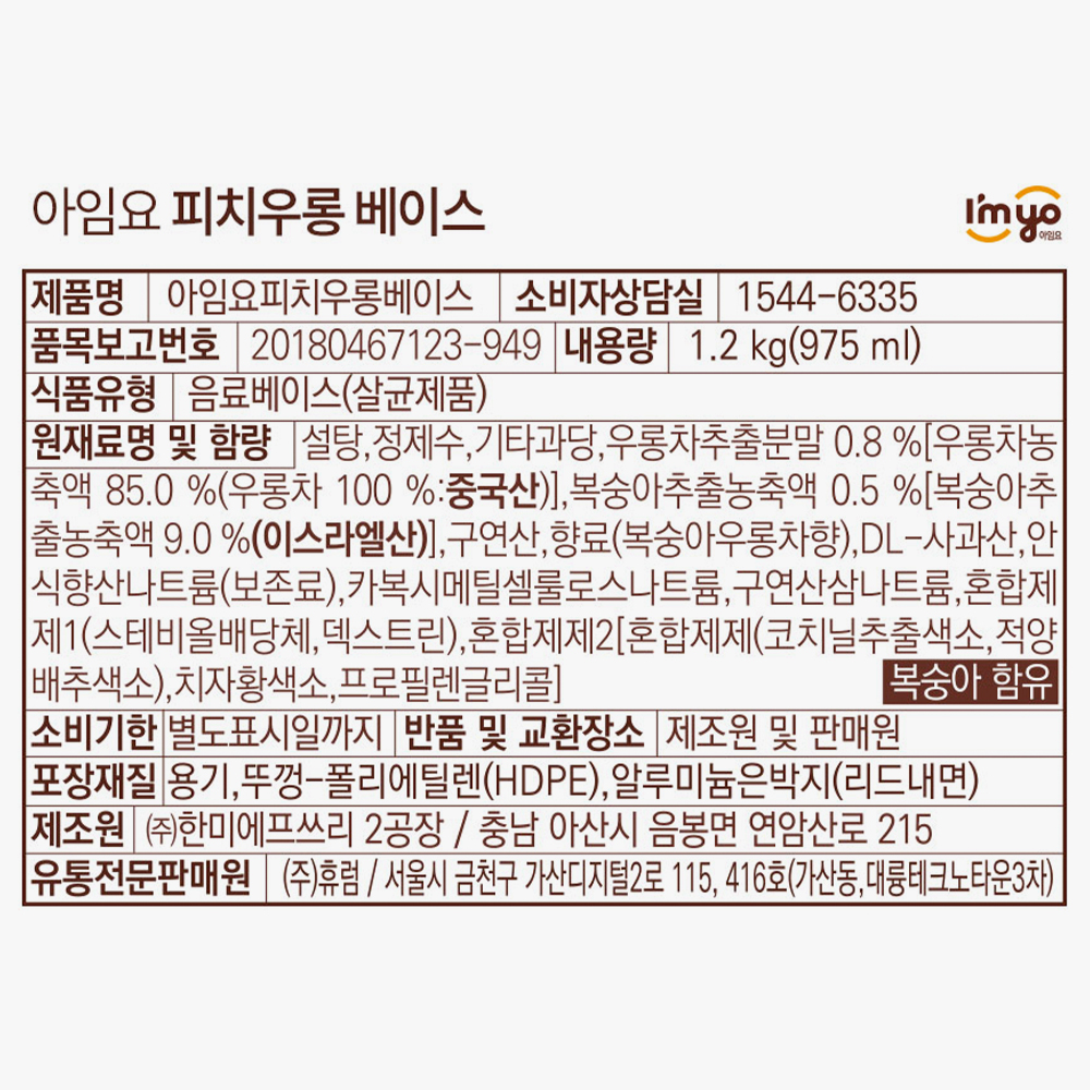 아임요 피치우롱 베이스 1.2kg
