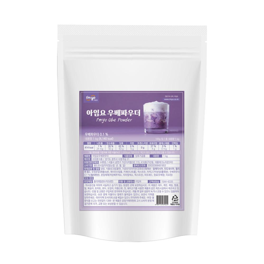 아임요 우베 파우더 1kg