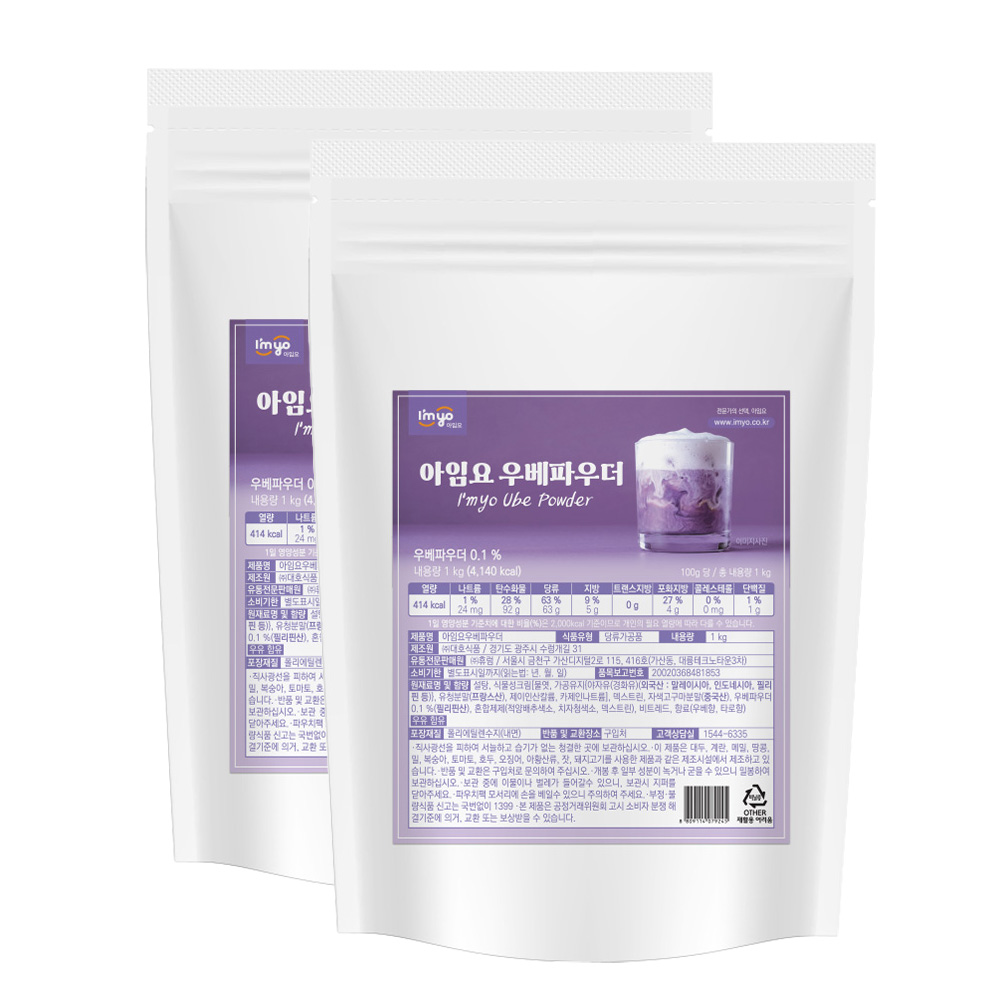 아임요 우베 파우더 1kg X 2