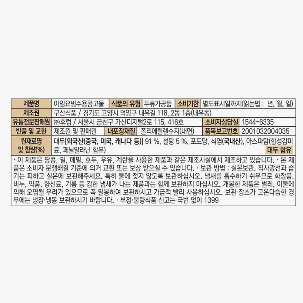 아임요 빙수용 콩고물 믹스 600g