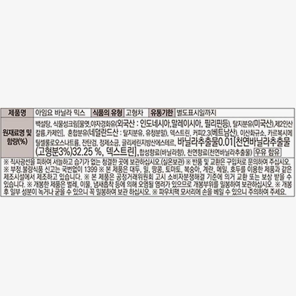 아임요 바닐라믹스 파우더 1kg