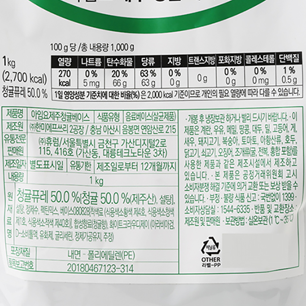 아임요 청귤 베이스 1kg