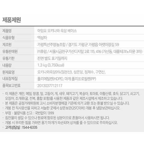 아임요 오키나와 흑당 베이스 1.3kg *2