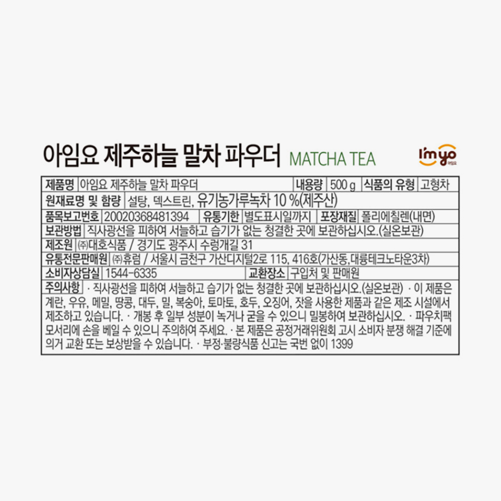 아임요 제주하늘 말차 파우더 500g