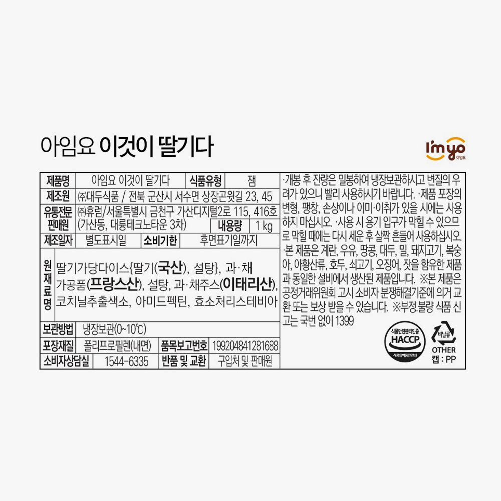 아임요 이것이 딸기다 1kg x 4
