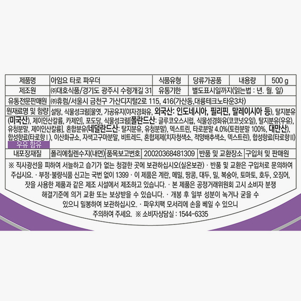 아임요 버블티 타로 파우더 500g