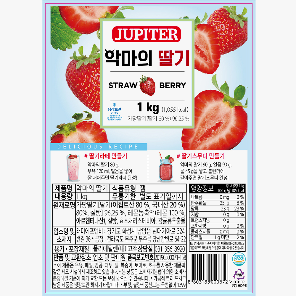 쥬피터 악마의 딸기 1kg x2