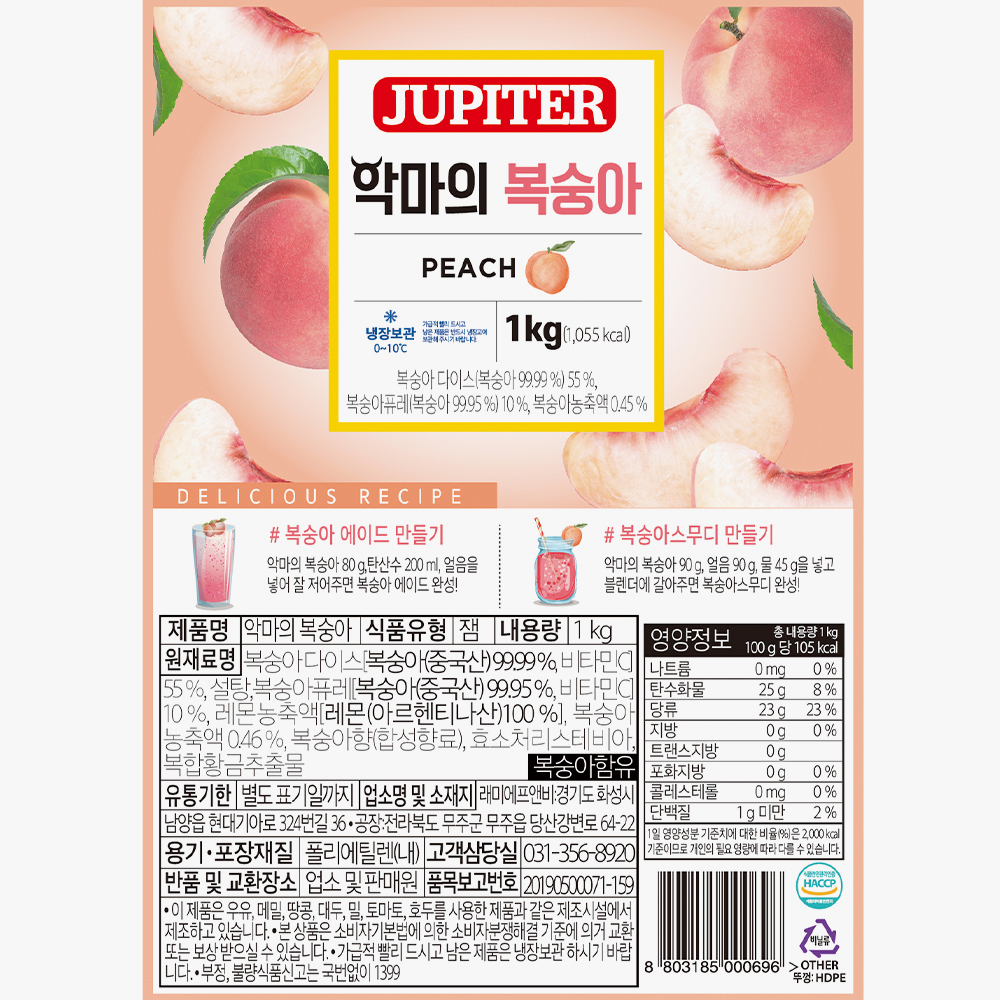 쥬피터 악마의 복숭아 1kg x2