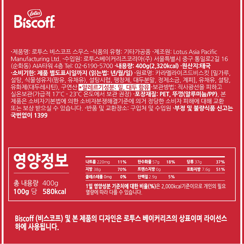 로투스 비스코프 스프레드 오리지널 400g
