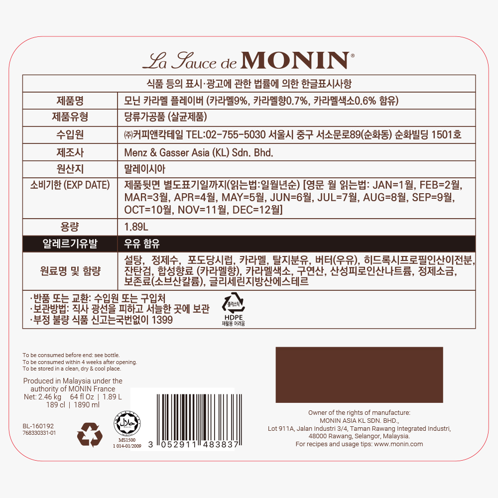 모닌 카라멜 플레이버 소스1.89L
