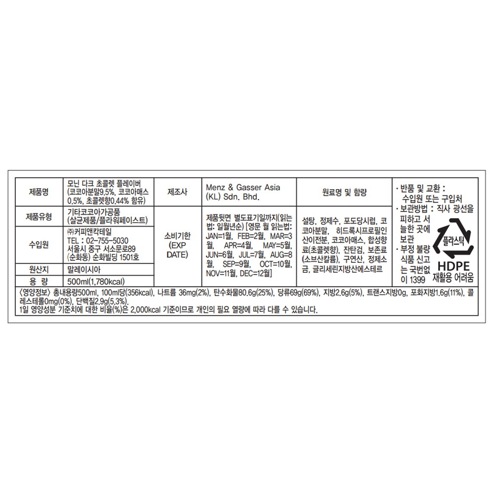 모닌 다크초콜렛 플레이버 소스 500ml