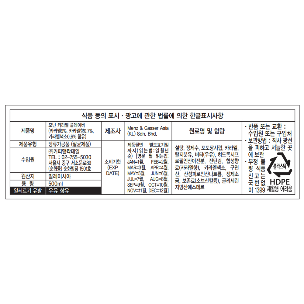 모닌 카라멜 플레이버 소스 500ml