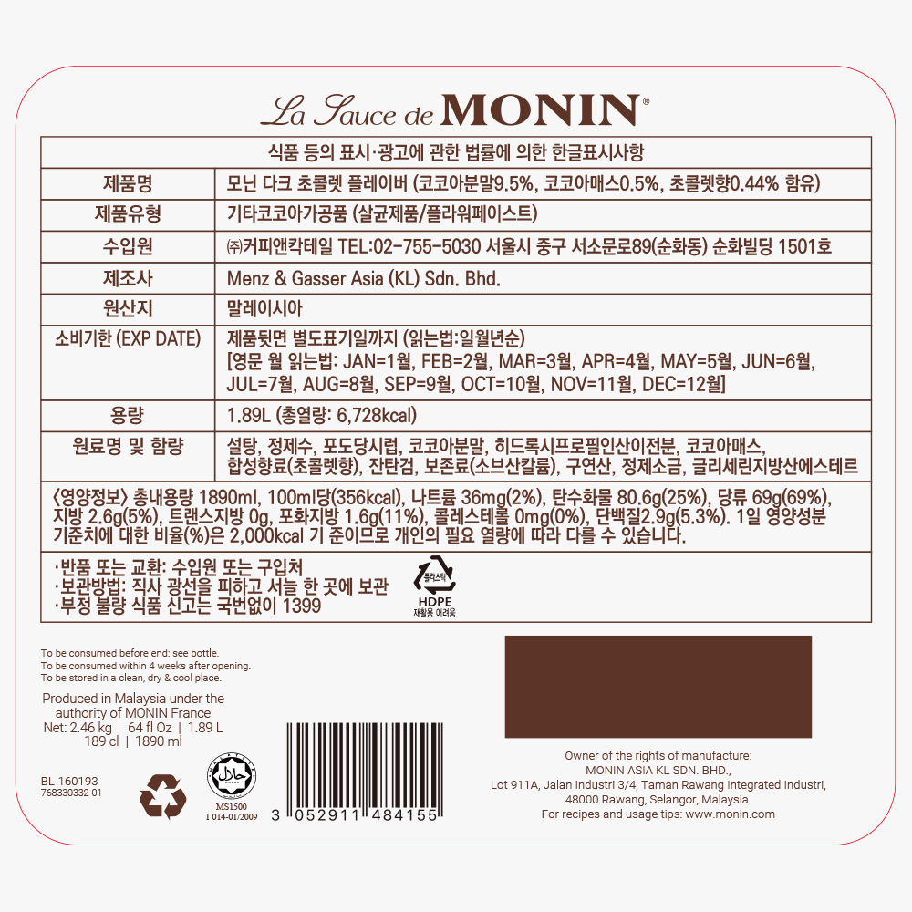 모닌 다크초콜렛, 카라멜 플레이버 소스 1.89L