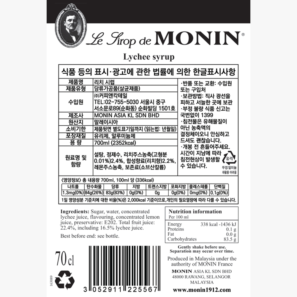 모닌 리치 시럽 700ml