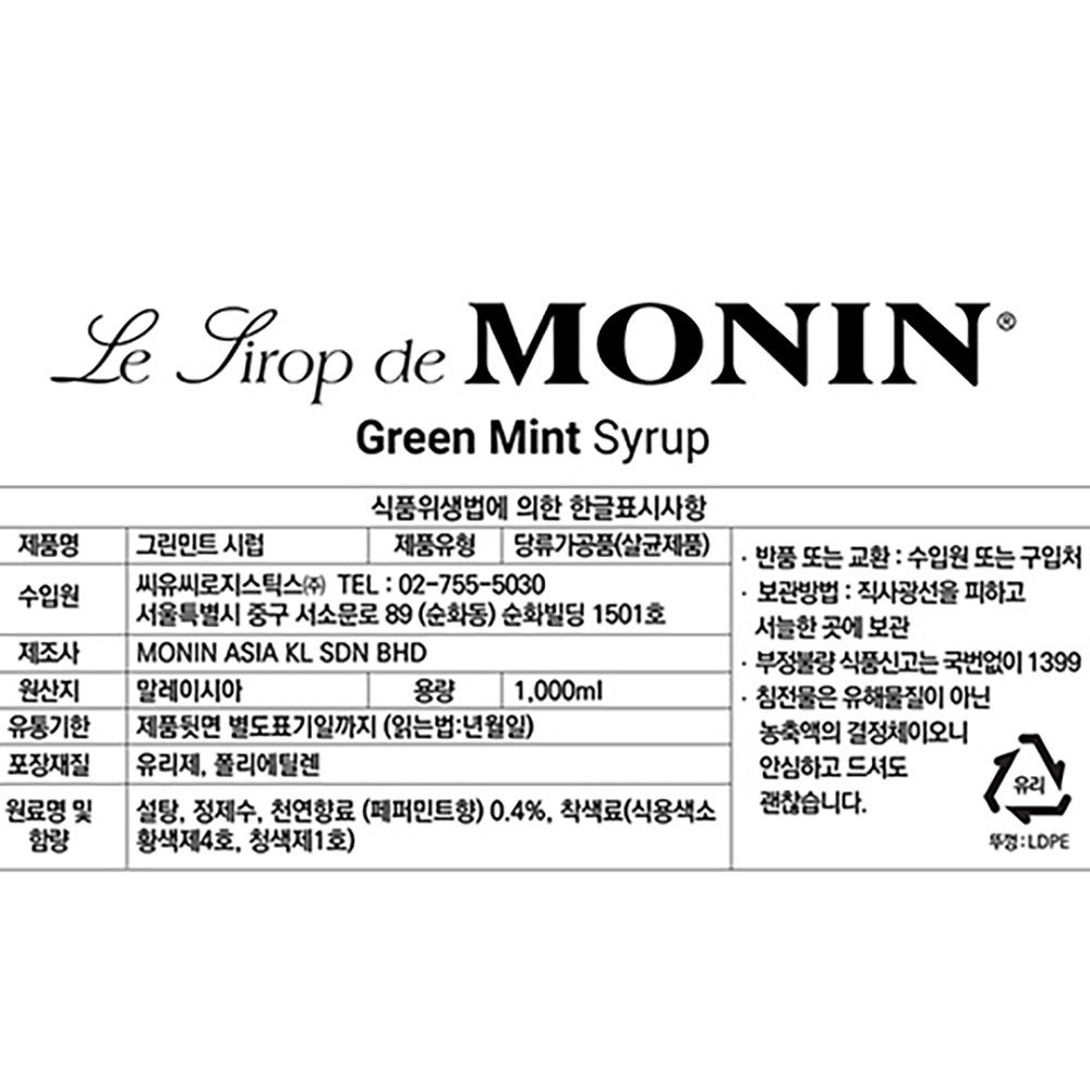 모닌 그린민트 시럽 1000ml