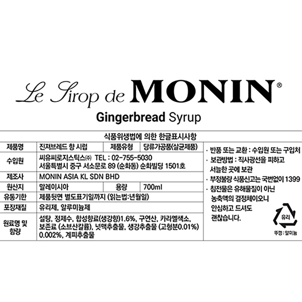 모닌 진저브레드 시럽 700ml