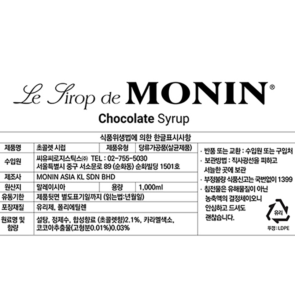 모닌 초콜렛 시럽 1000ml