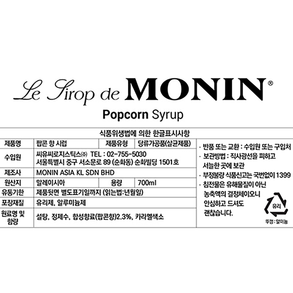모닌 팝콘 시럽 700ml