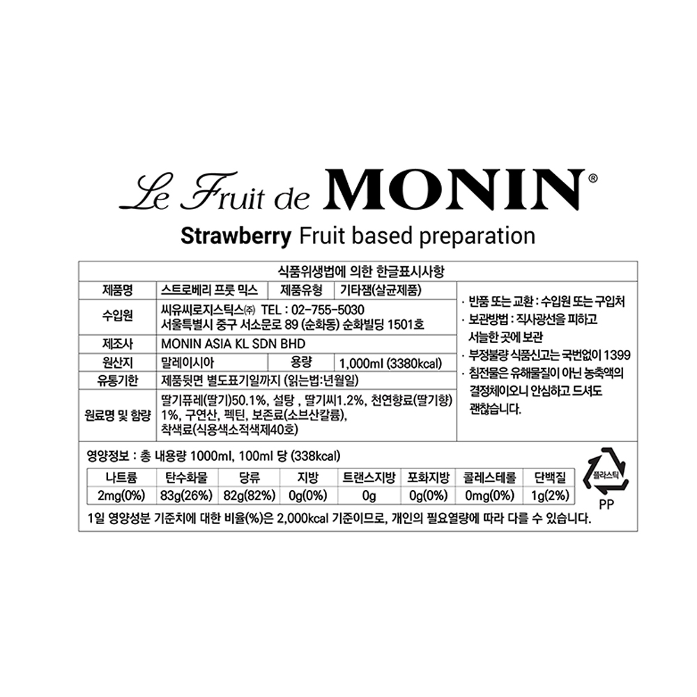 모닌 스트로베리 믹스 퓨레 1000ml X 2개