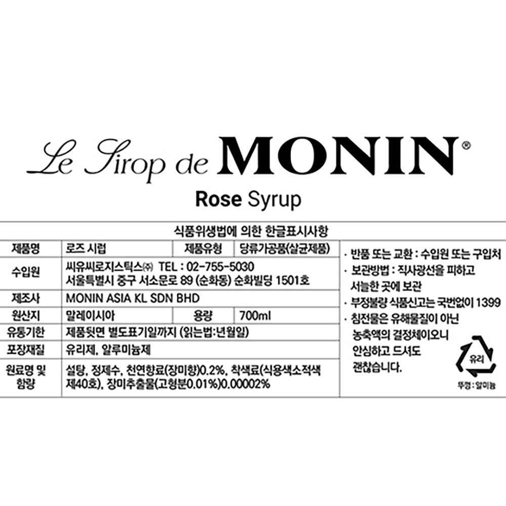 모닌 로즈 시럽 700ml