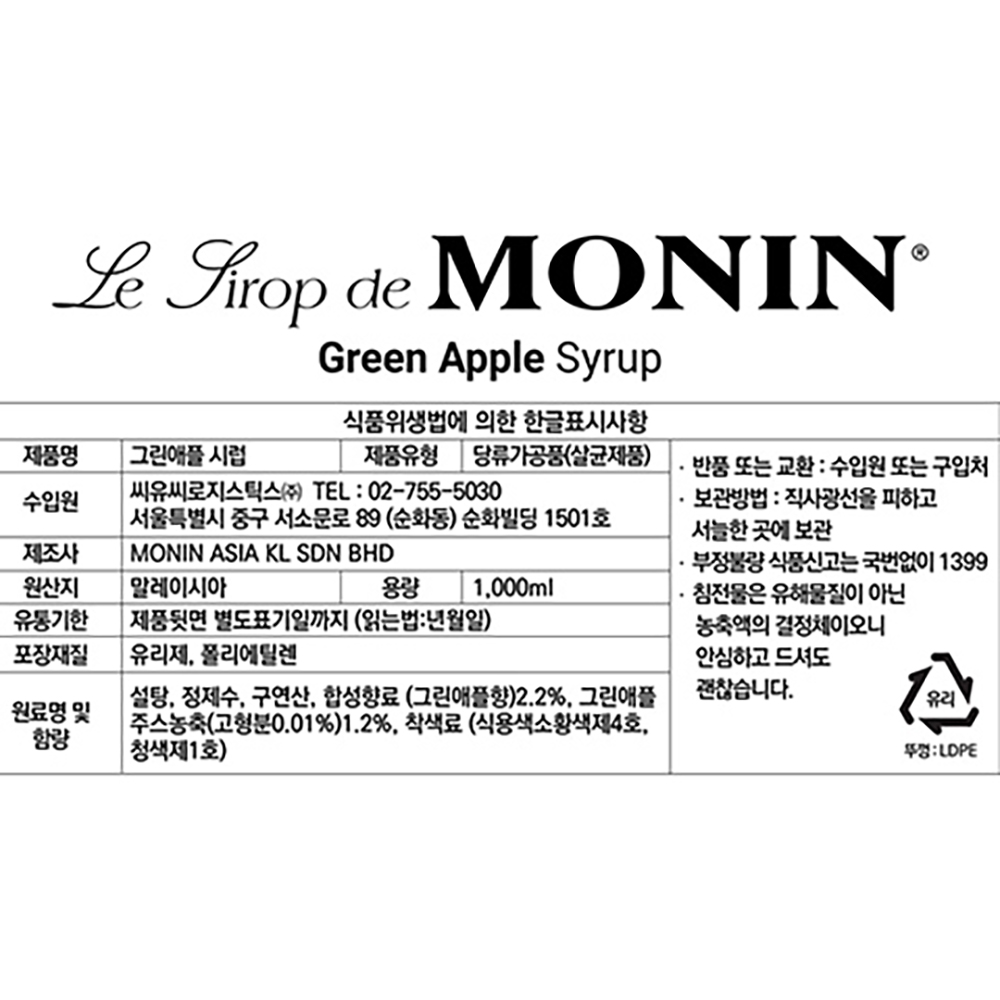 모닌 그린애플 시럽 1000ml